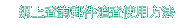 網上查詢郵件追查使用方法