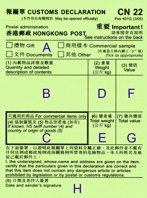 綠色標籤報關單 (Pos 401G)
